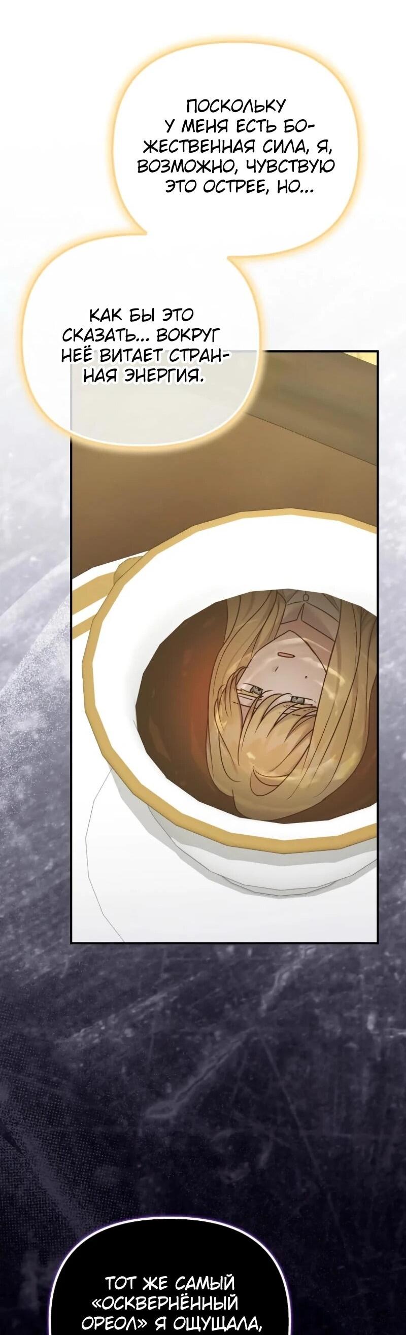 Манга Смертельно больная злодейка отказывается быть принятой в семью - Глава 72 Страница 14