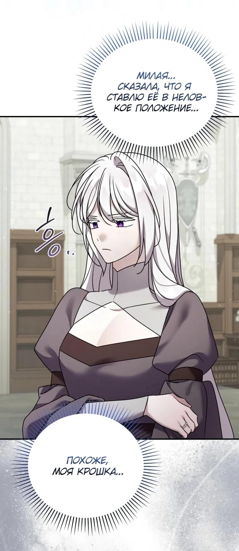 Манга Смертельно больная злодейка отказывается быть принятой в семью - Глава 72 Страница 7