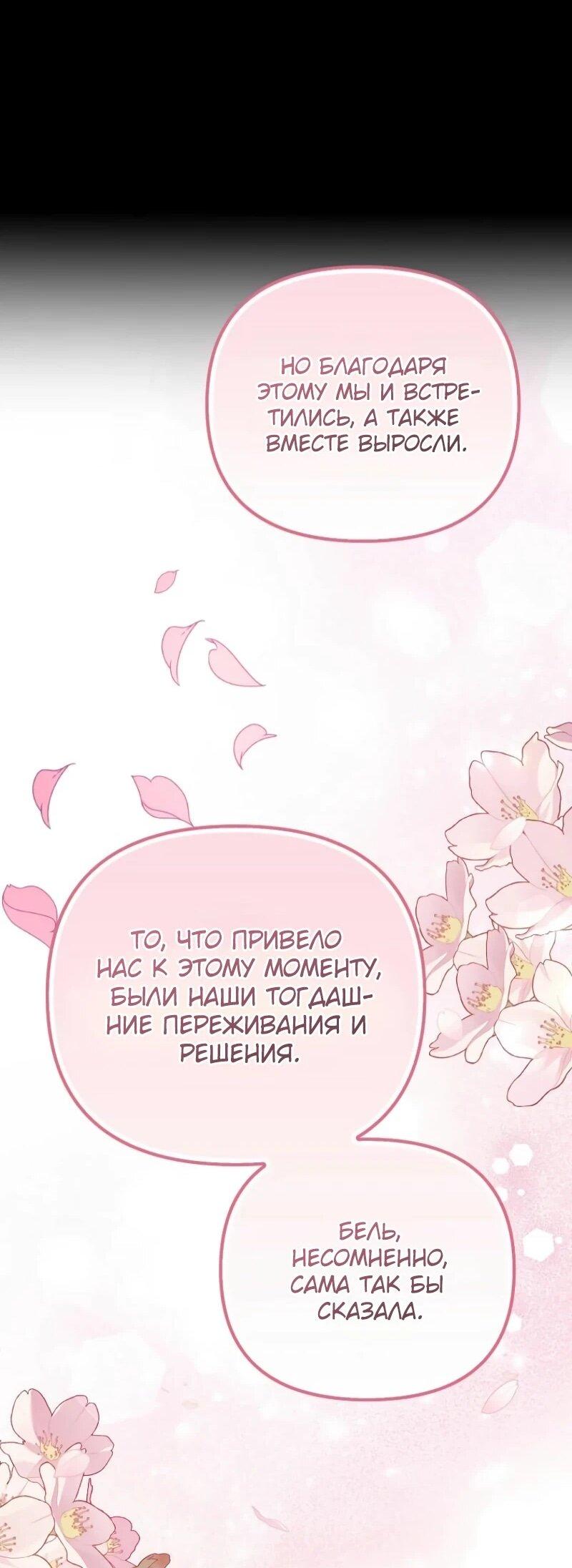 Манга Смертельно больная злодейка отказывается быть принятой в семью - Глава 72 Страница 48