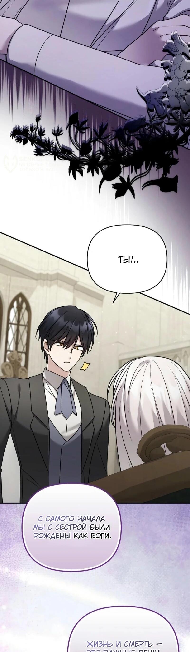 Манга Смертельно больная злодейка отказывается быть принятой в семью - Глава 72 Страница 44