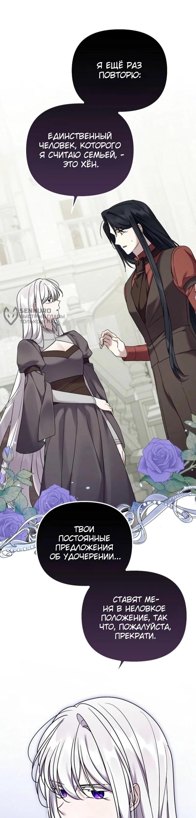 Манга Смертельно больная злодейка отказывается быть принятой в семью - Глава 72 Страница 4