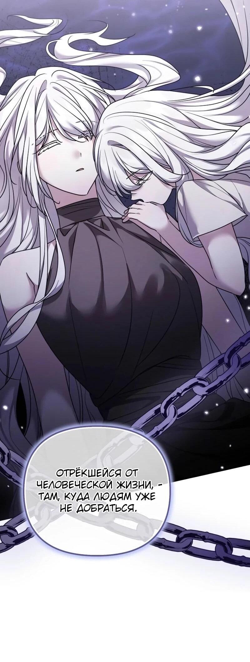 Манга Смертельно больная злодейка отказывается быть принятой в семью - Глава 72 Страница 41