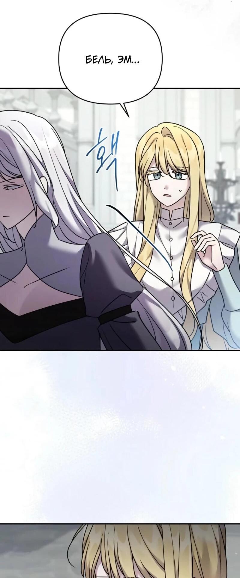 Манга Смертельно больная злодейка отказывается быть принятой в семью - Глава 72 Страница 9