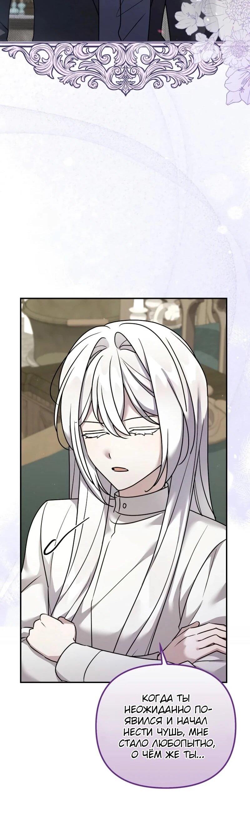 Манга Смертельно больная злодейка отказывается быть принятой в семью - Глава 72 Страница 29