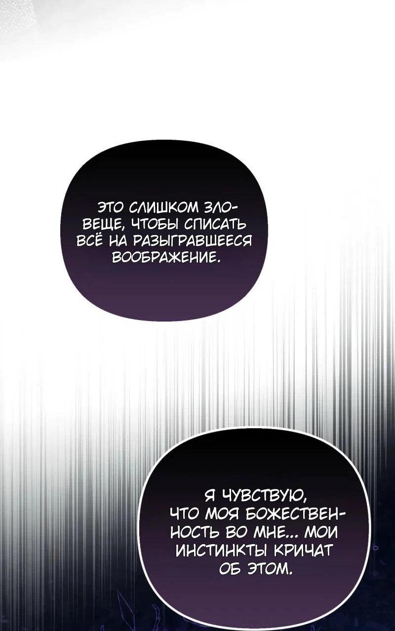 Манга Смертельно больная злодейка отказывается быть принятой в семью - Глава 72 Страница 16