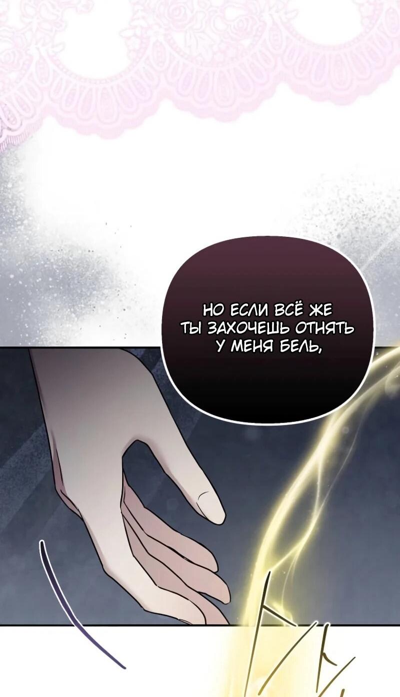 Манга Смертельно больная злодейка отказывается быть принятой в семью - Глава 72 Страница 50
