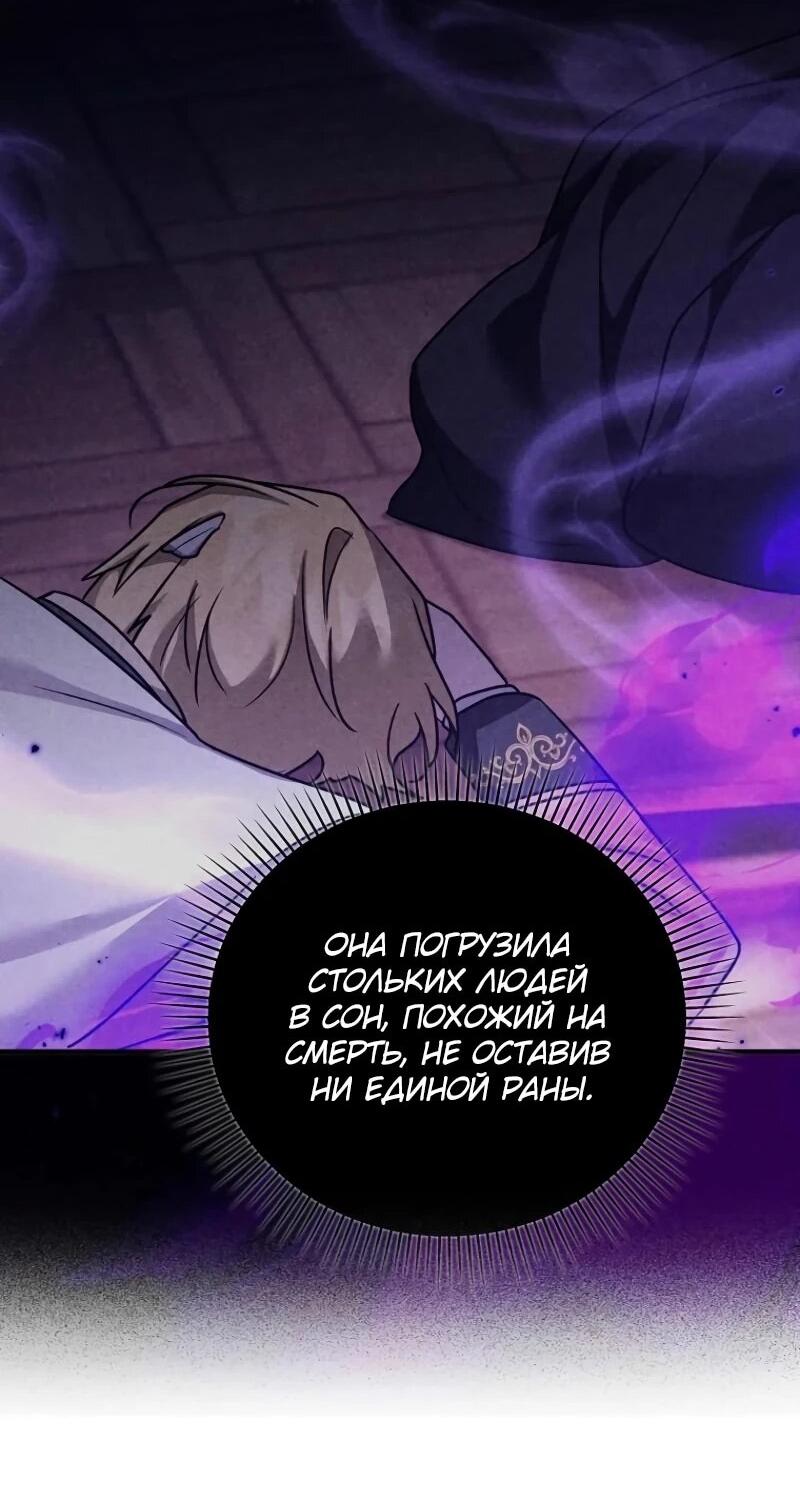 Манга Смертельно больная злодейка отказывается быть принятой в семью - Глава 72 Страница 21