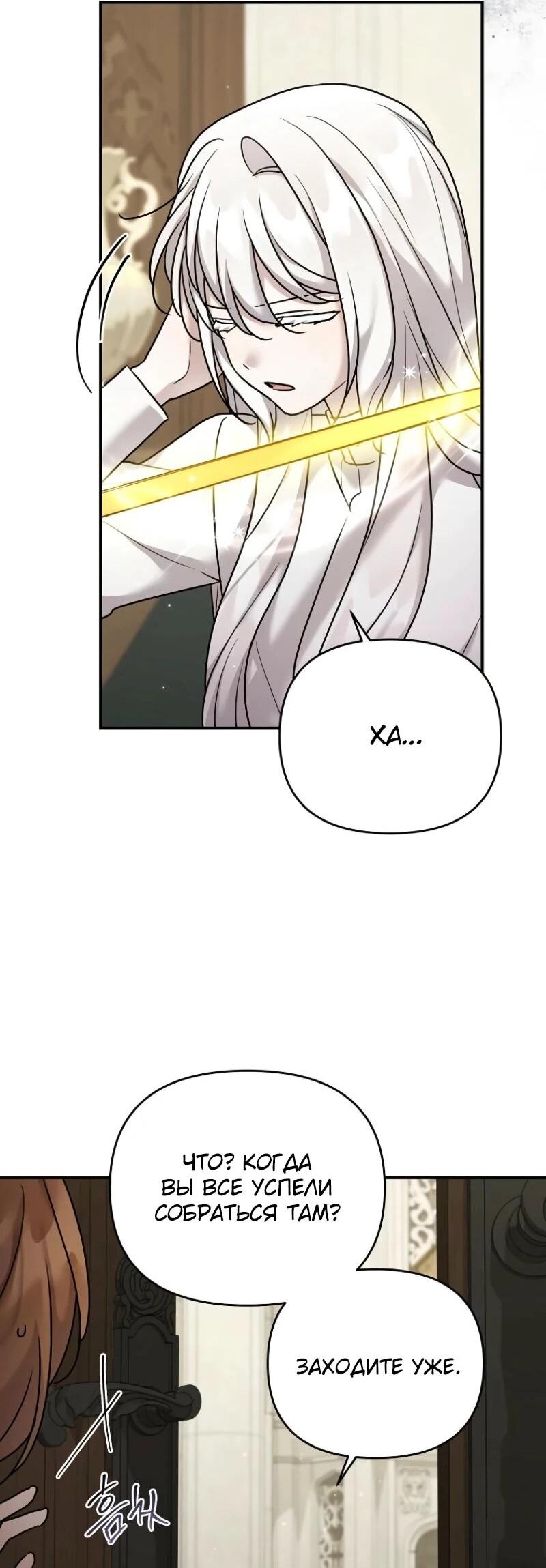 Манга Смертельно больная злодейка отказывается быть принятой в семью - Глава 72 Страница 53