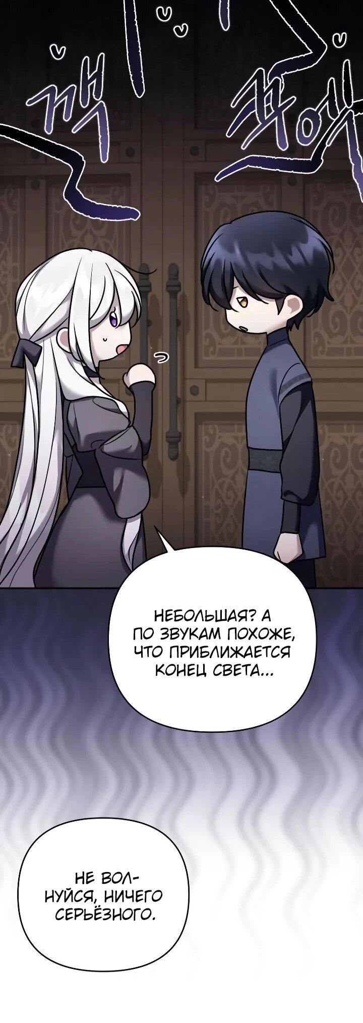 Манга Смертельно больная злодейка отказывается быть принятой в семью - Глава 73 Страница 54