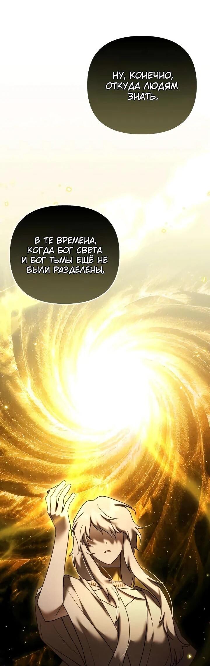 Манга Смертельно больная злодейка отказывается быть принятой в семью - Глава 73 Страница 21