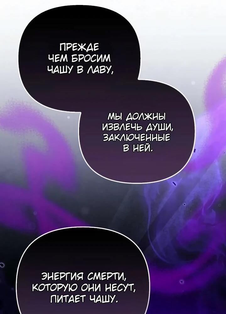 Манга Смертельно больная злодейка отказывается быть принятой в семью - Глава 73 Страница 23