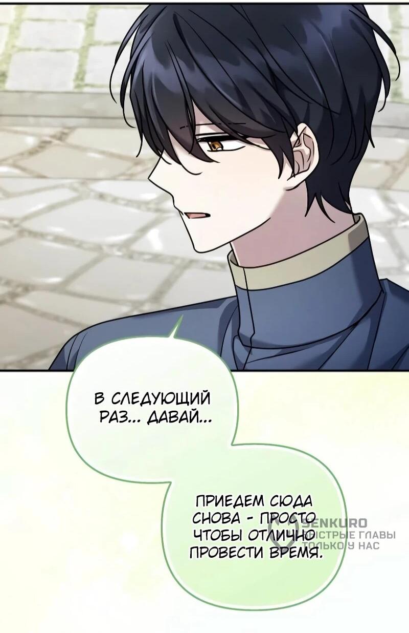 Манга Смертельно больная злодейка отказывается быть принятой в семью - Глава 76 Страница 50