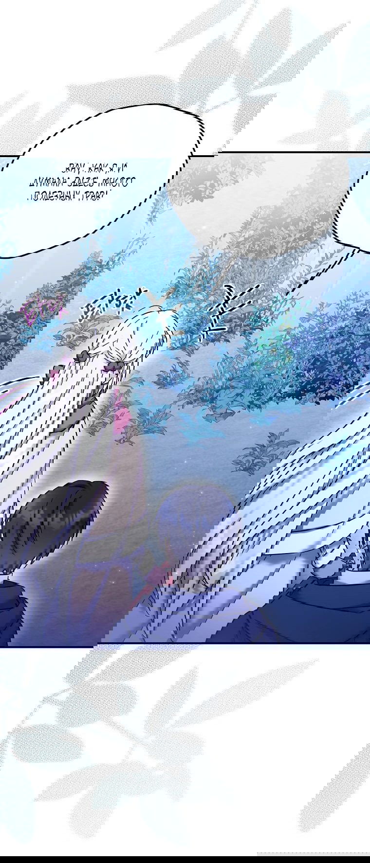 Манга Смертельно больная злодейка отказывается быть принятой в семью - Глава 26 Страница 9