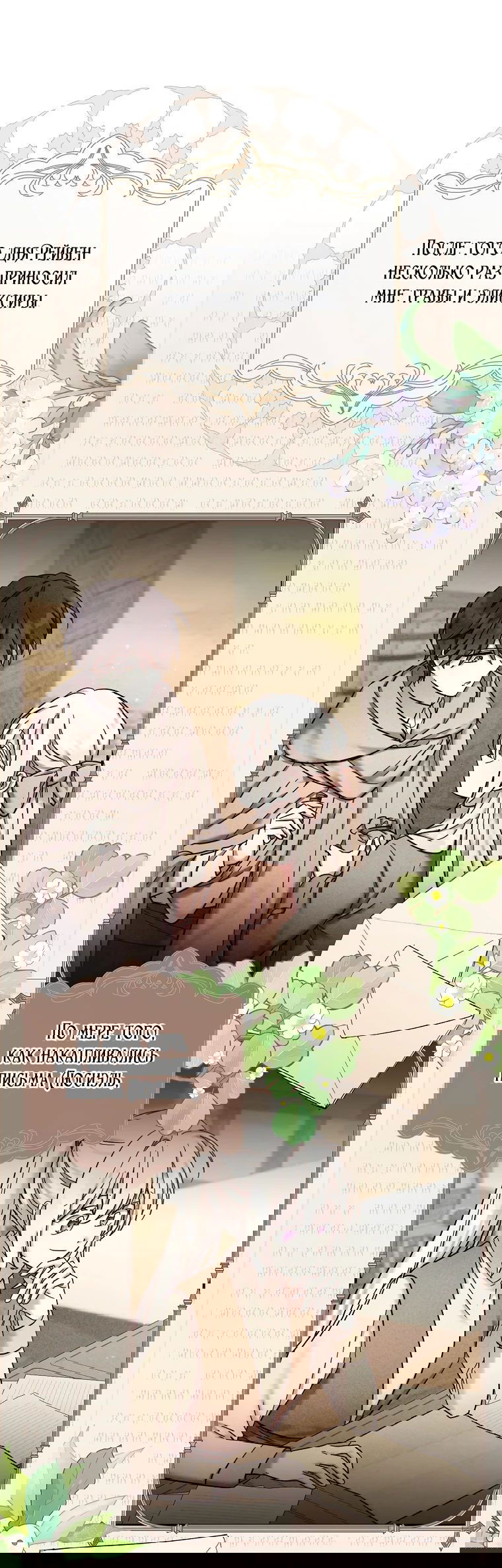 Манга Смертельно больная злодейка отказывается быть принятой в семью - Глава 22 Страница 11
