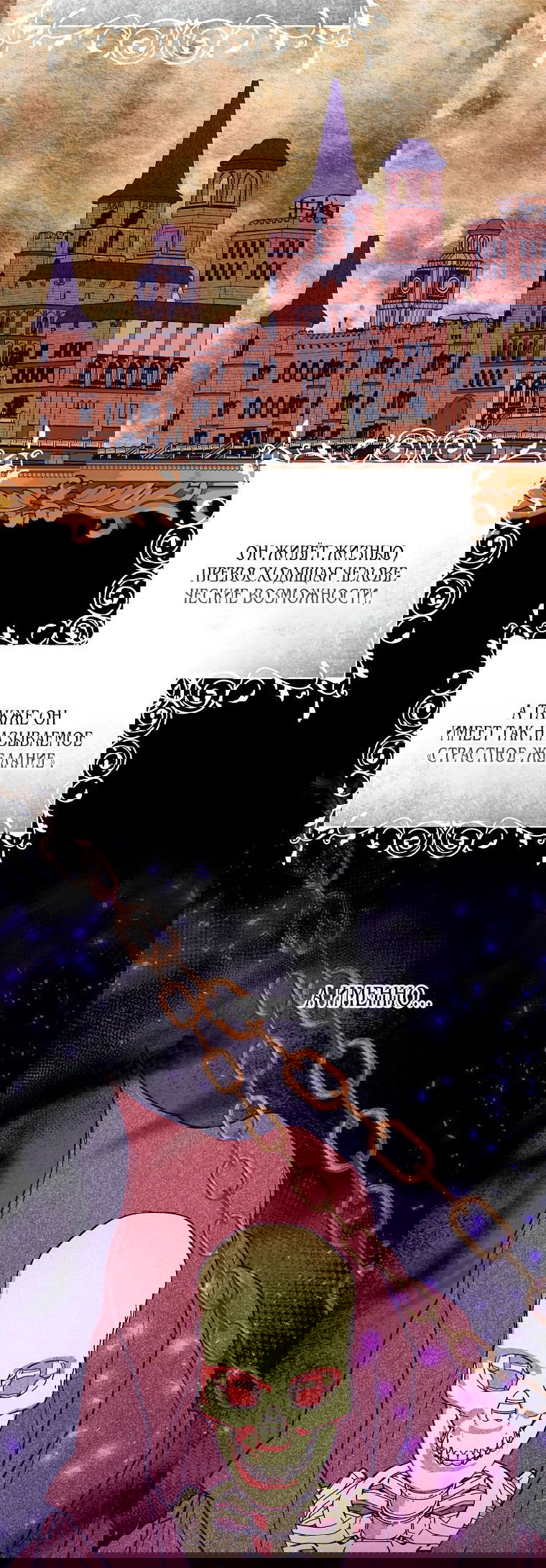 Манга Смертельно больная злодейка отказывается быть принятой в семью - Глава 16 Страница 3