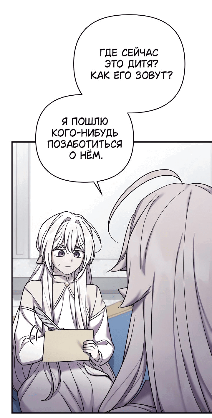 Манга Смертельно больная злодейка отказывается быть принятой в семью - Глава 40 Страница 21