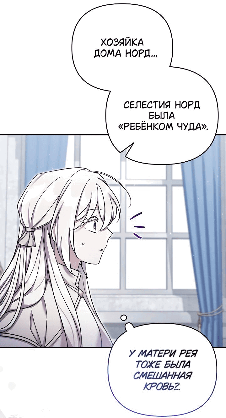 Манга Смертельно больная злодейка отказывается быть принятой в семью - Глава 40 Страница 14