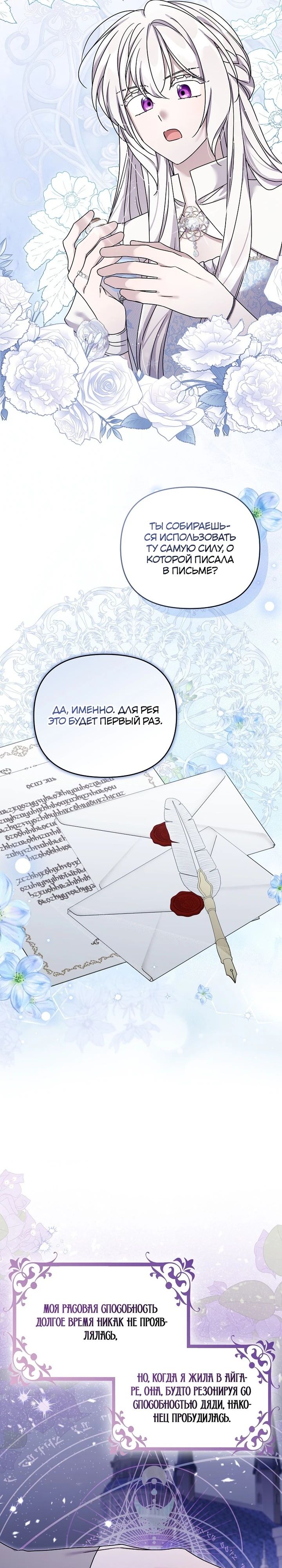 Манга Смертельно больная злодейка отказывается быть принятой в семью - Глава 55 Страница 16