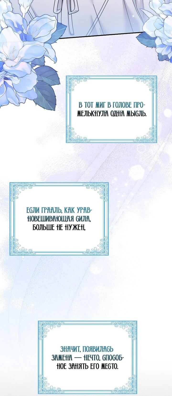Манга Смертельно больная злодейка отказывается быть принятой в семью - Глава 61 Страница 45