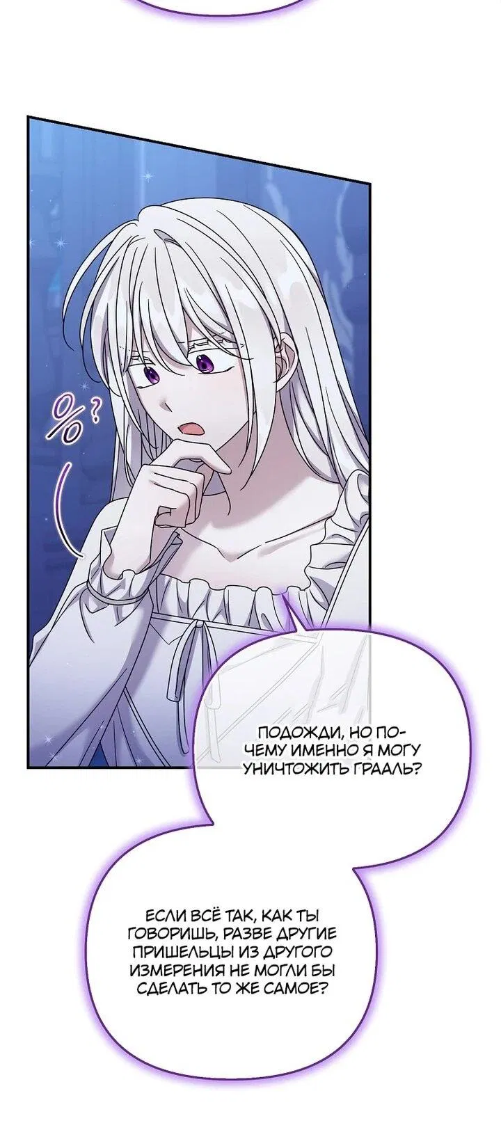Манга Смертельно больная злодейка отказывается быть принятой в семью - Глава 61 Страница 37