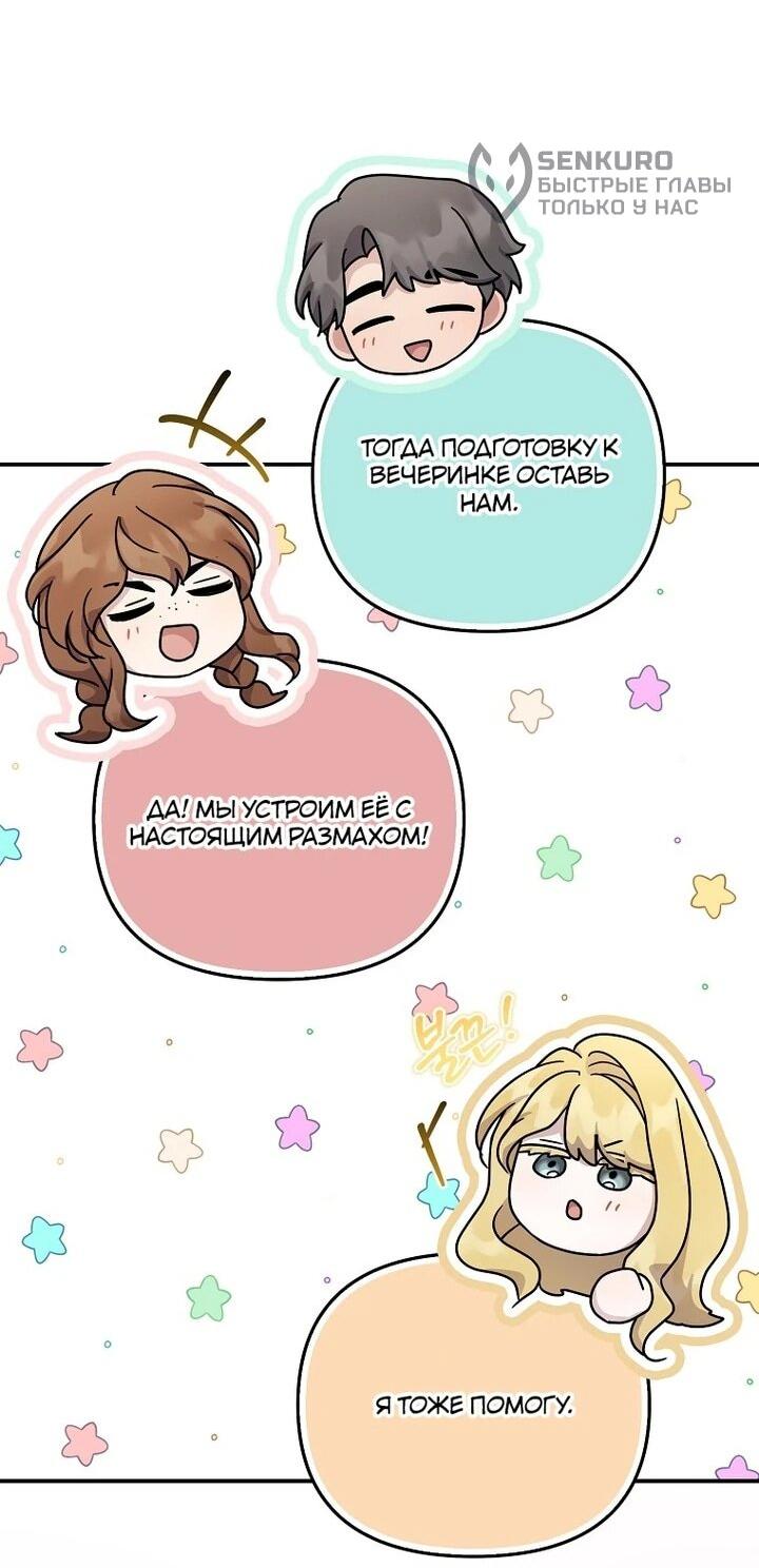 Манга Смертельно больная злодейка отказывается быть принятой в семью - Глава 60 Страница 27