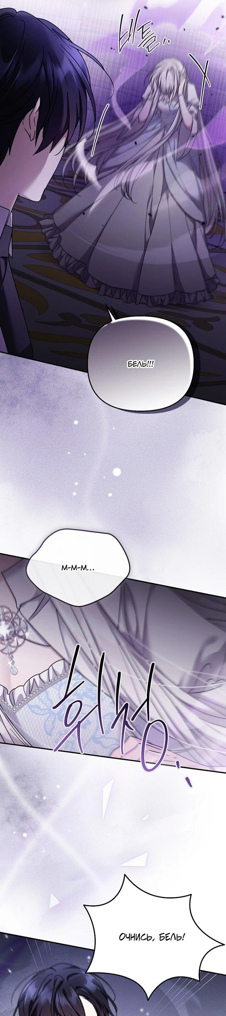Манга Смертельно больная злодейка отказывается быть принятой в семью - Глава 58 Страница 15