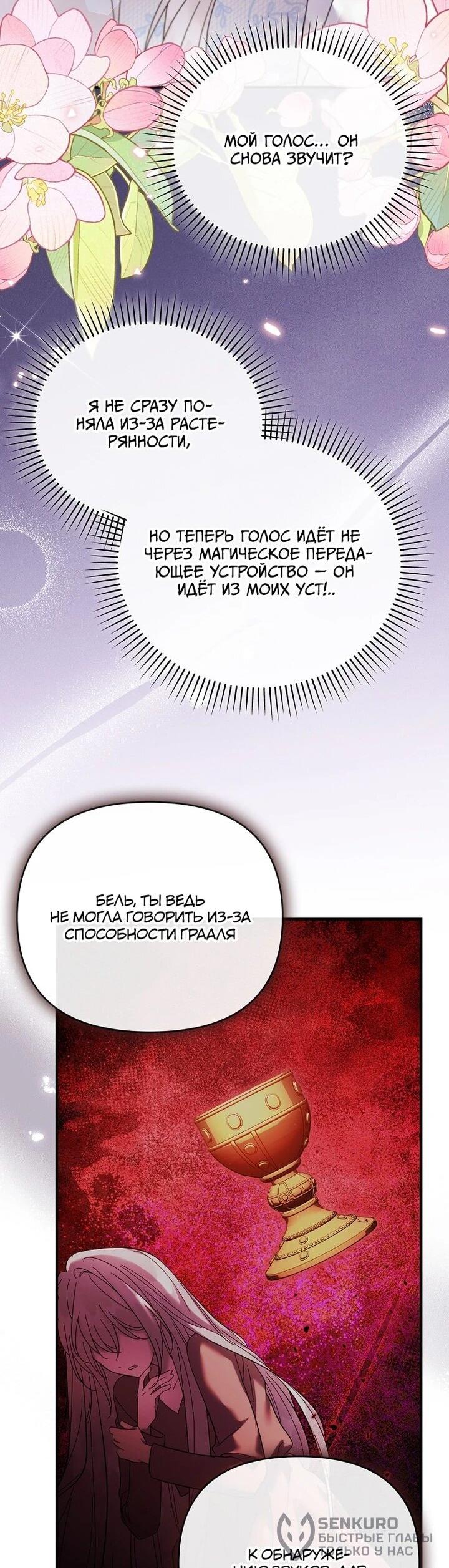 Манга Смертельно больная злодейка отказывается быть принятой в семью - Глава 58 Страница 39