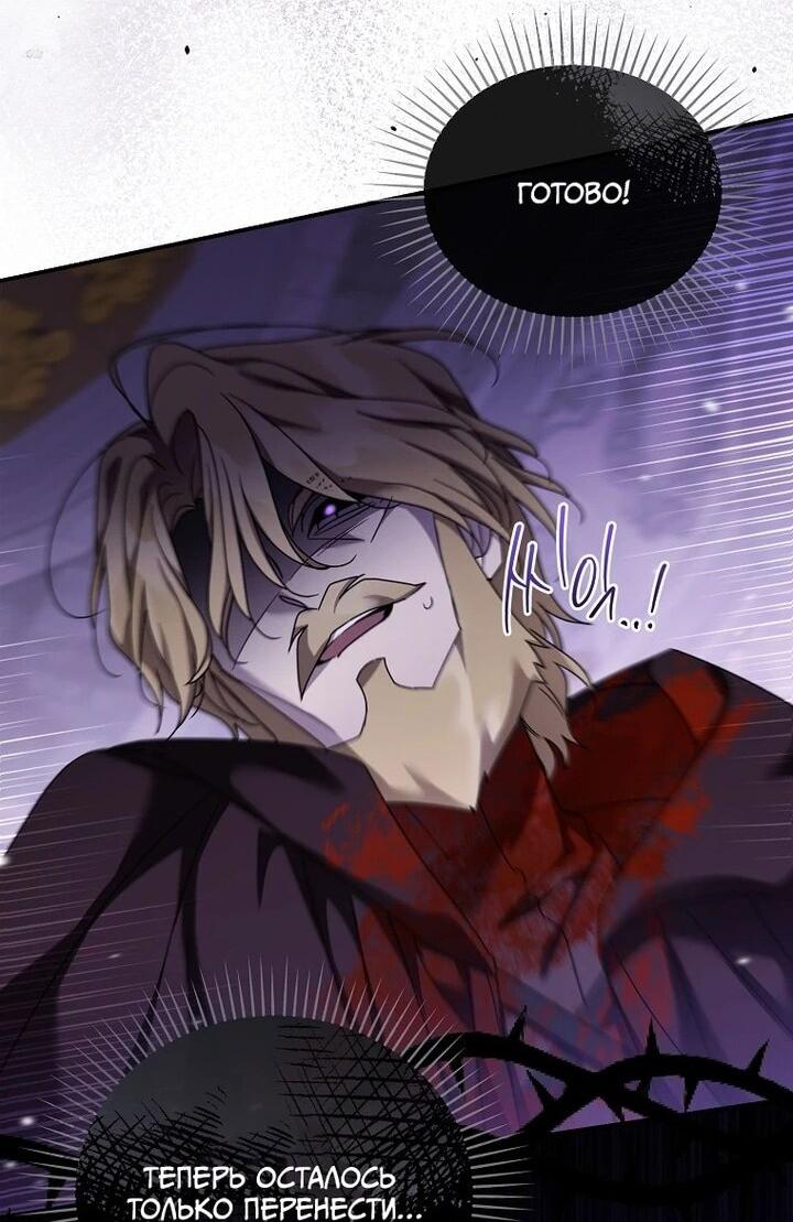 Манга Смертельно больная злодейка отказывается быть принятой в семью - Глава 58 Страница 3