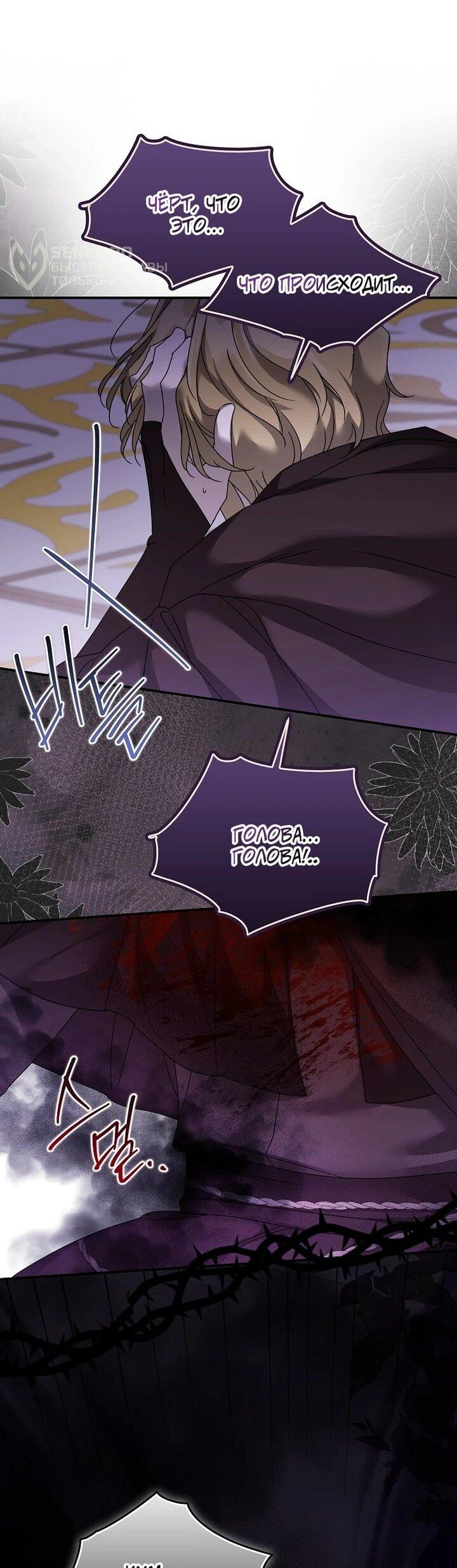 Манга Смертельно больная злодейка отказывается быть принятой в семью - Глава 58 Страница 5