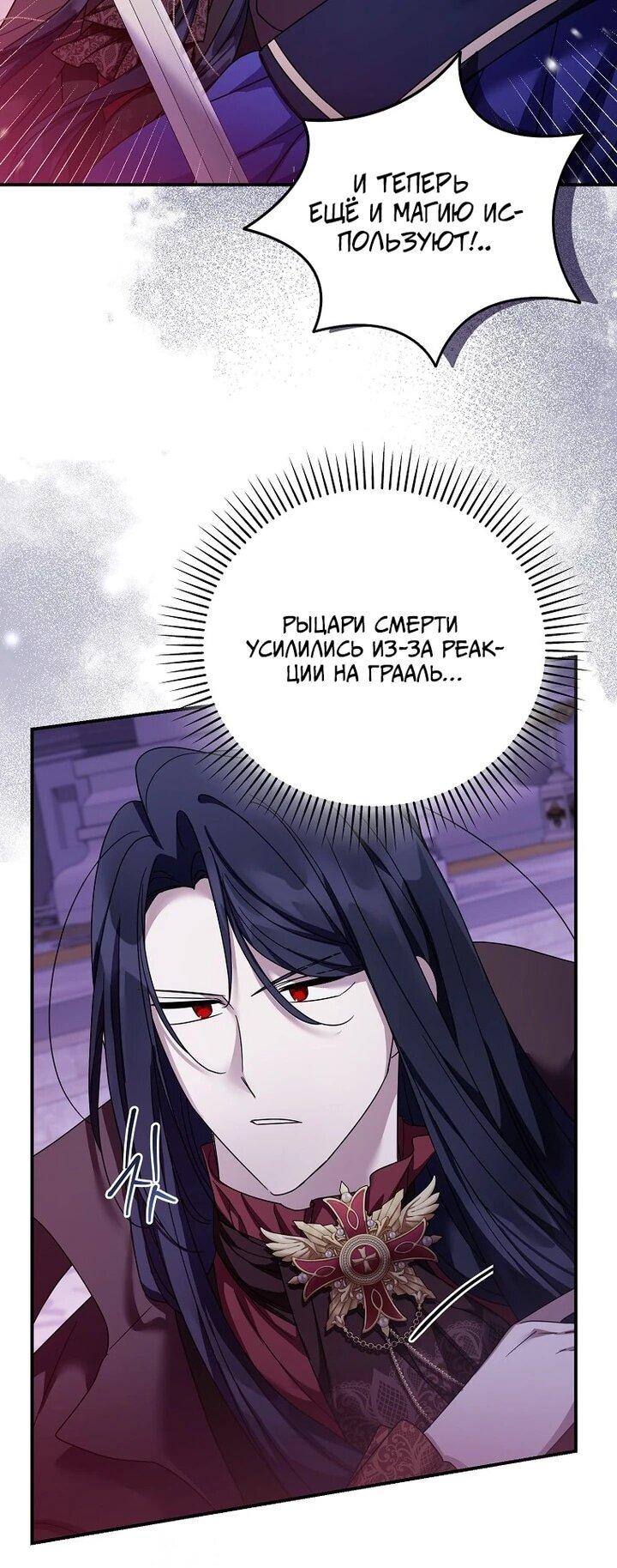 Манга Смертельно больная злодейка отказывается быть принятой в семью - Глава 58 Страница 11