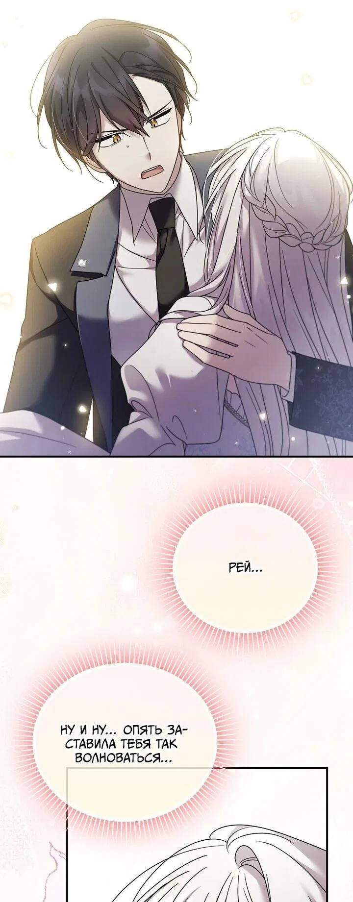 Манга Смертельно больная злодейка отказывается быть принятой в семью - Глава 58 Страница 34