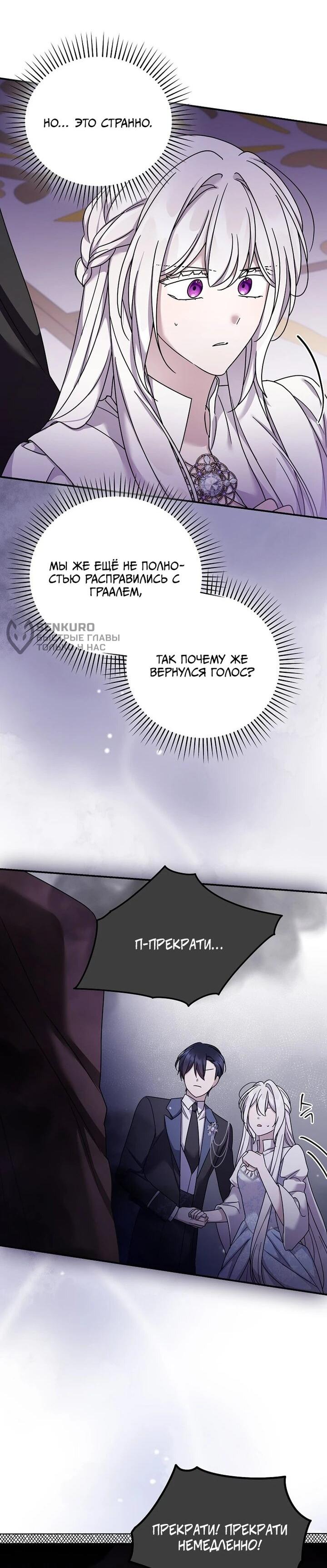 Манга Смертельно больная злодейка отказывается быть принятой в семью - Глава 58 Страница 43