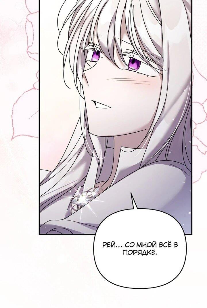 Манга Смертельно больная злодейка отказывается быть принятой в семью - Глава 58 Страница 35