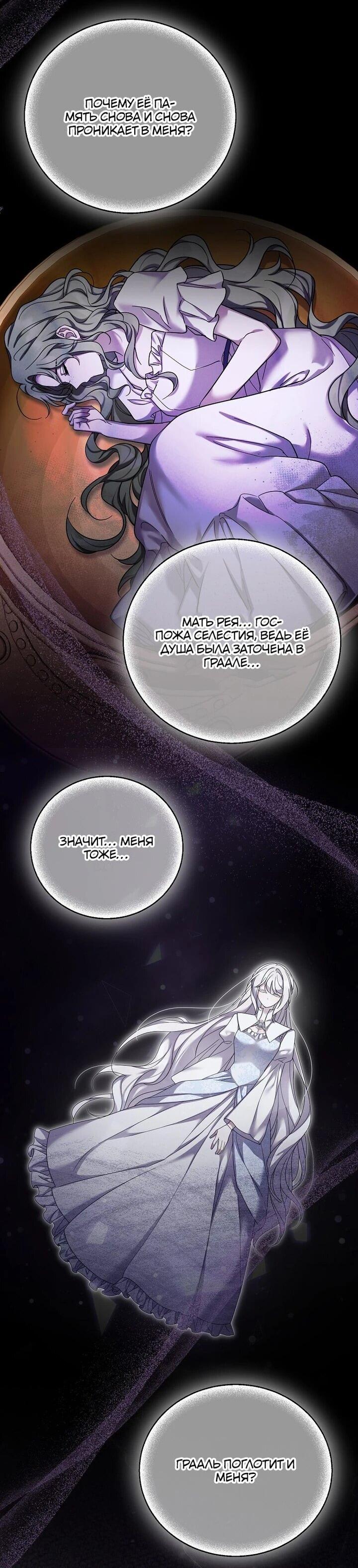 Манга Смертельно больная злодейка отказывается быть принятой в семью - Глава 58 Страница 29