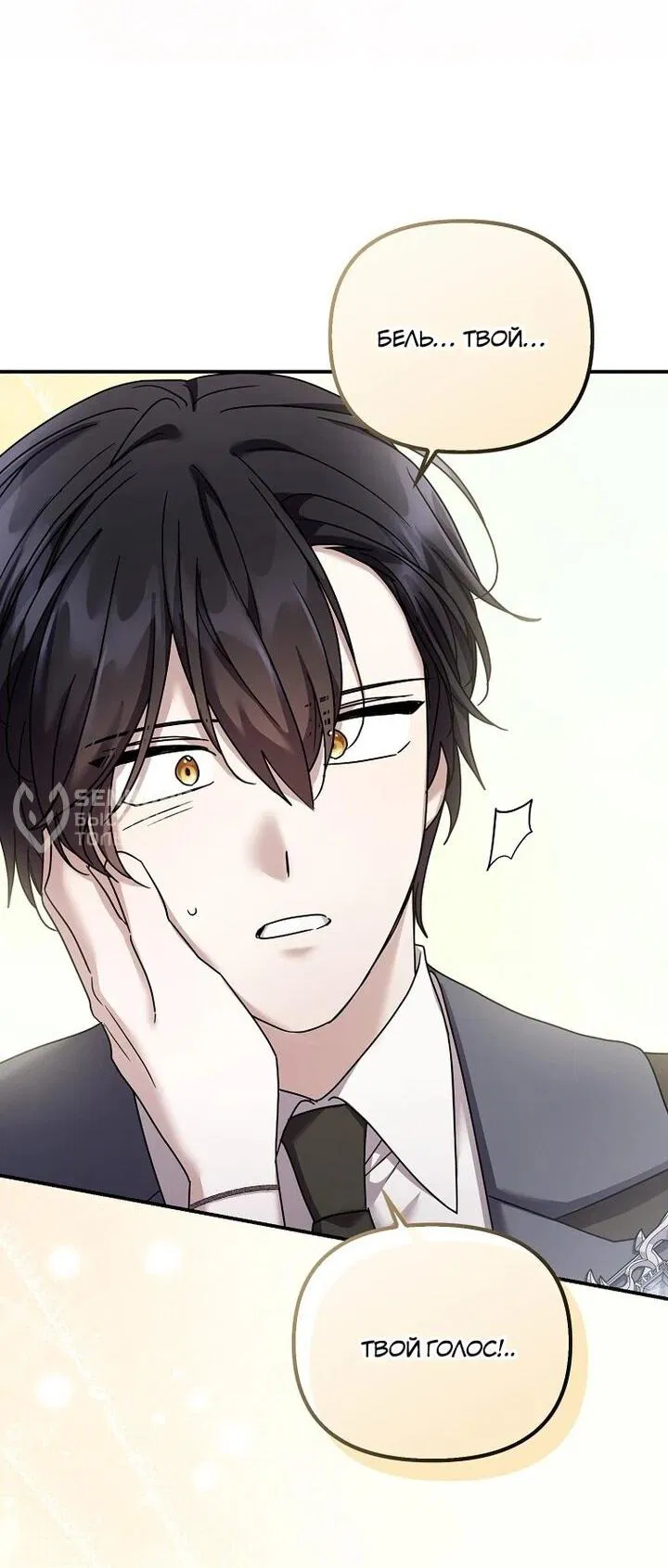 Манга Смертельно больная злодейка отказывается быть принятой в семью - Глава 58 Страница 36