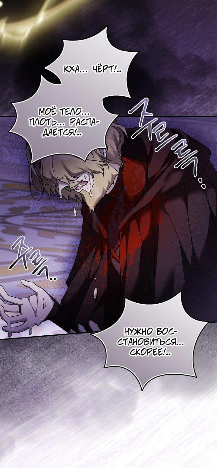Манга Смертельно больная злодейка отказывается быть принятой в семью - Глава 58 Страница 21