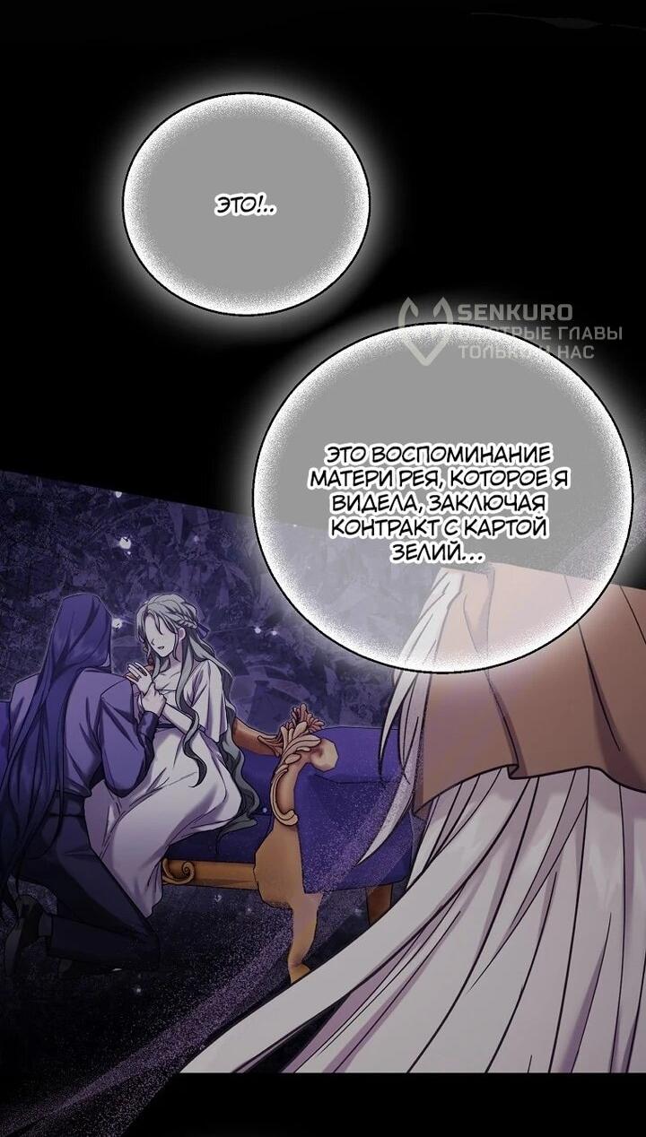 Манга Смертельно больная злодейка отказывается быть принятой в семью - Глава 58 Страница 28