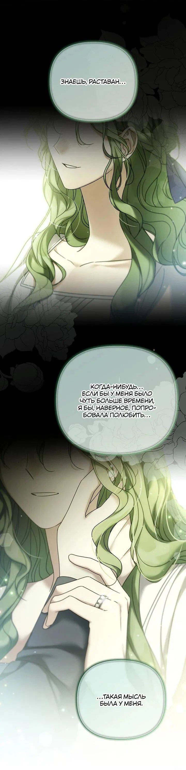 Манга Смертельно больная злодейка отказывается быть принятой в семью - Глава 58 Страница 26