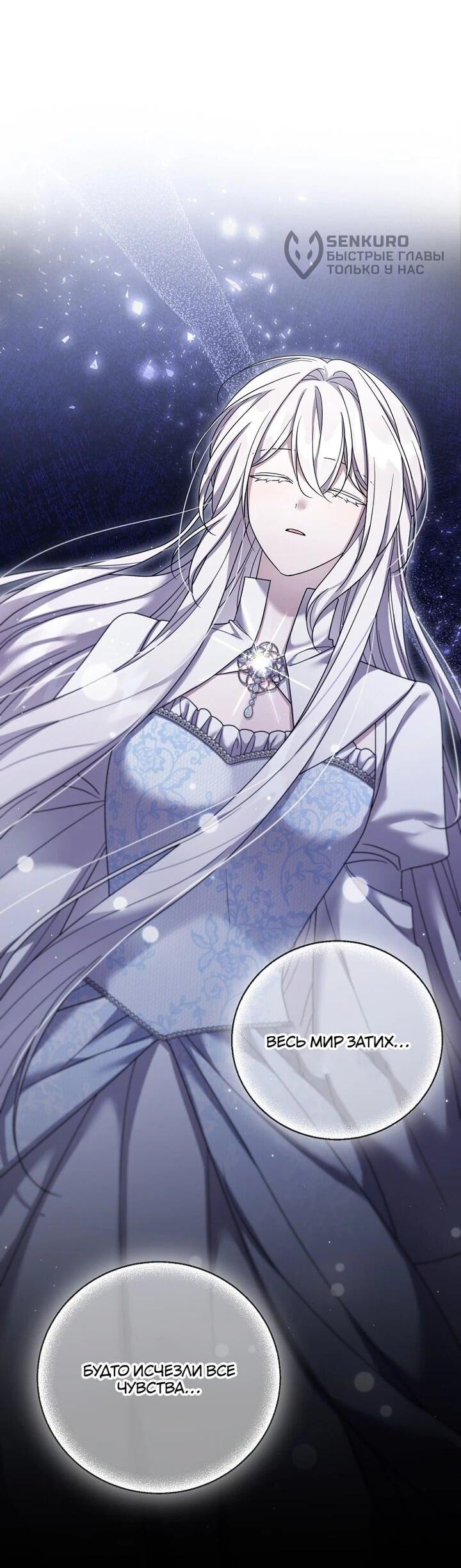 Манга Смертельно больная злодейка отказывается быть принятой в семью - Глава 58 Страница 25