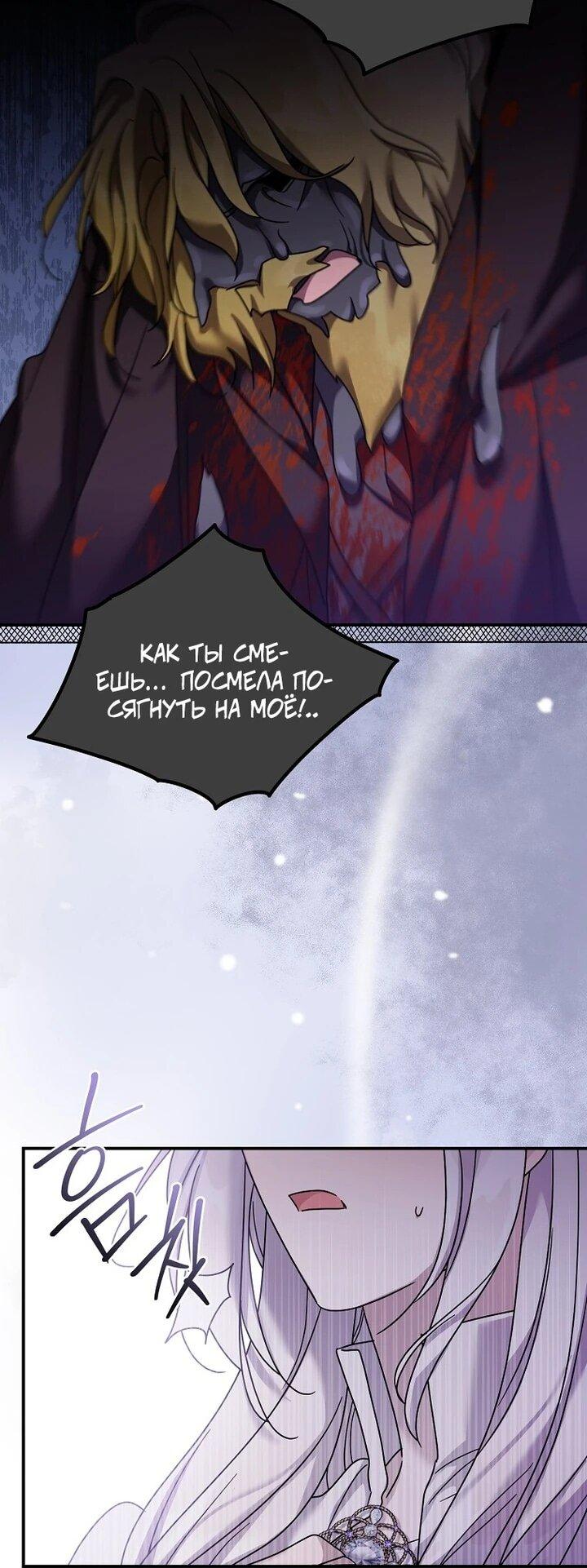 Манга Смертельно больная злодейка отказывается быть принятой в семью - Глава 58 Страница 44