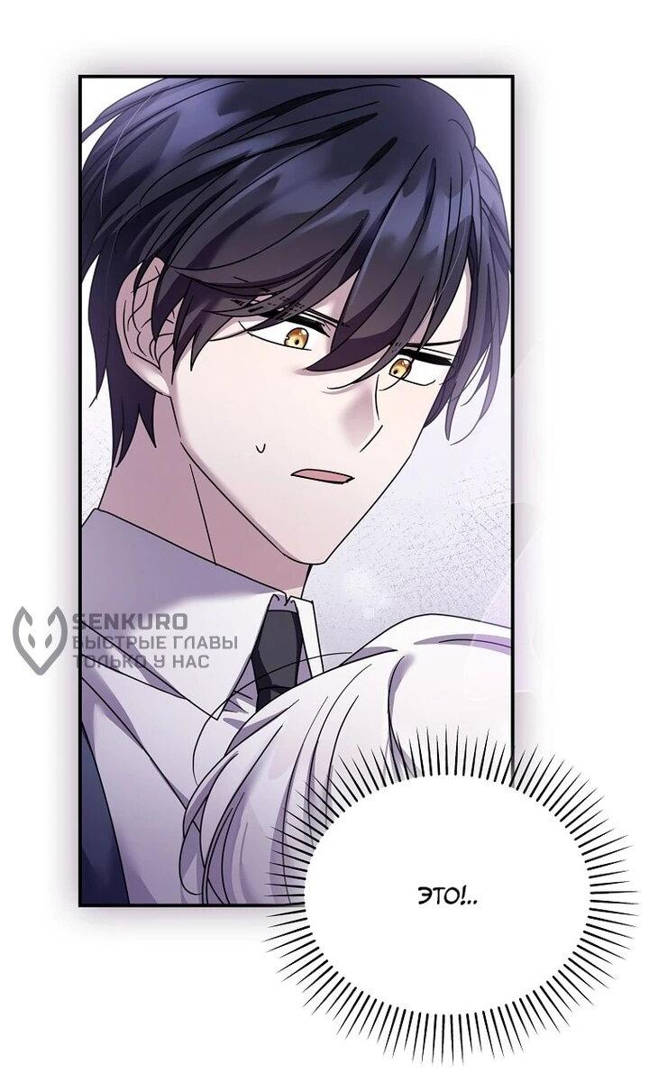 Манга Смертельно больная злодейка отказывается быть принятой в семью - Глава 58 Страница 17