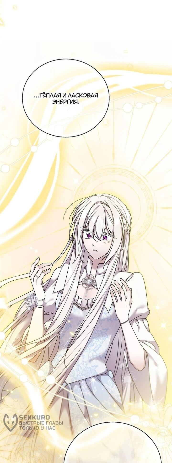 Манга Смертельно больная злодейка отказывается быть принятой в семью - Глава 58 Страница 31