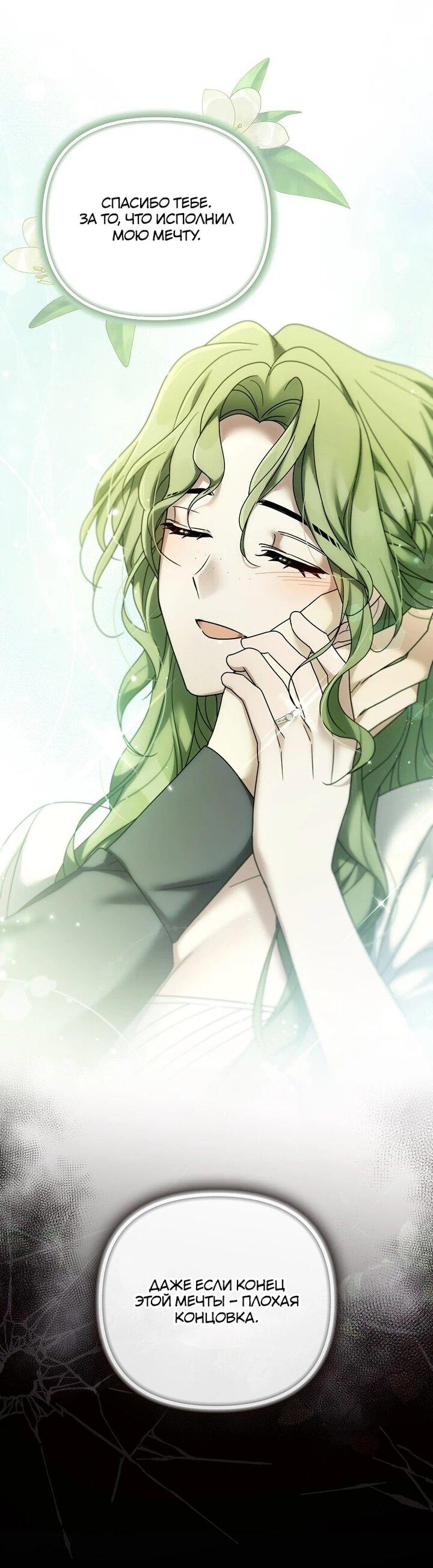 Манга Смертельно больная злодейка отказывается быть принятой в семью - Глава 58 Страница 27