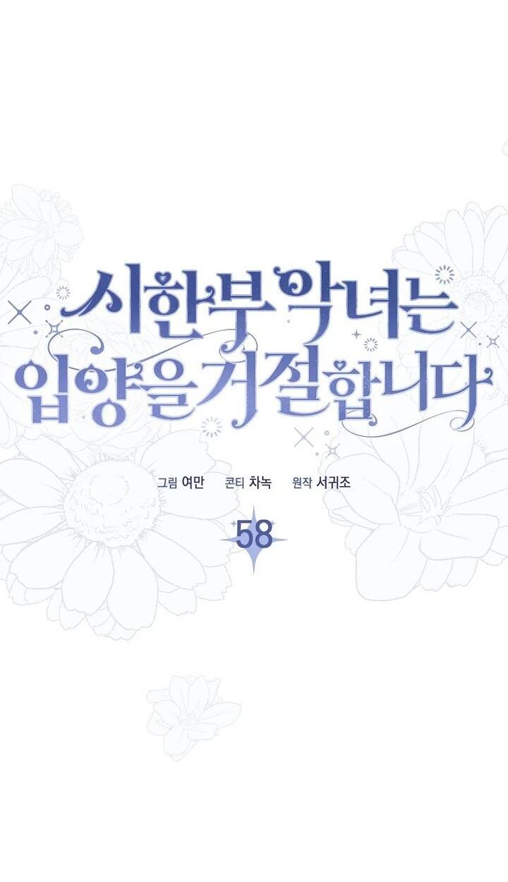 Манга Смертельно больная злодейка отказывается быть принятой в семью - Глава 58 Страница 24