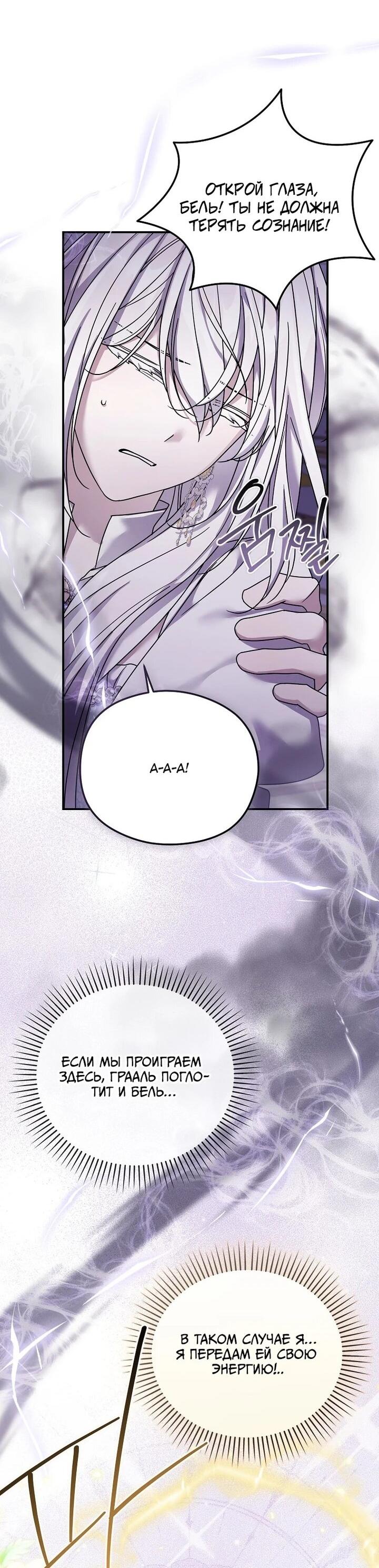 Манга Смертельно больная злодейка отказывается быть принятой в семью - Глава 58 Страница 19