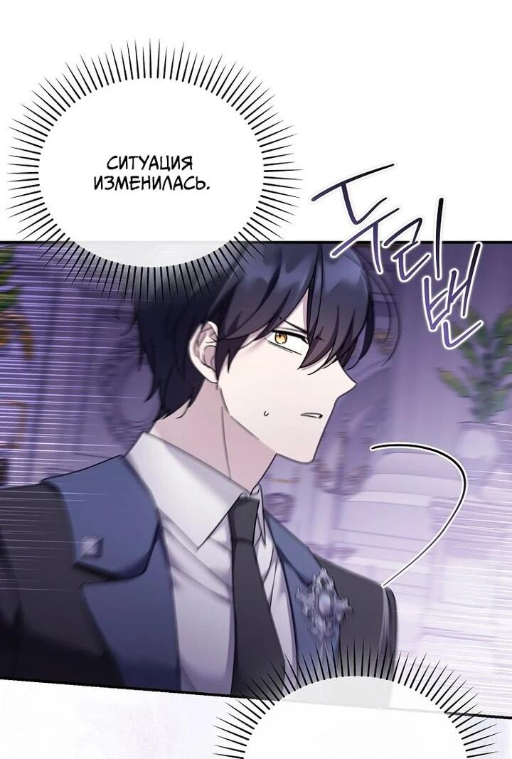 Манга Смертельно больная злодейка отказывается быть принятой в семью - Глава 58 Страница 13