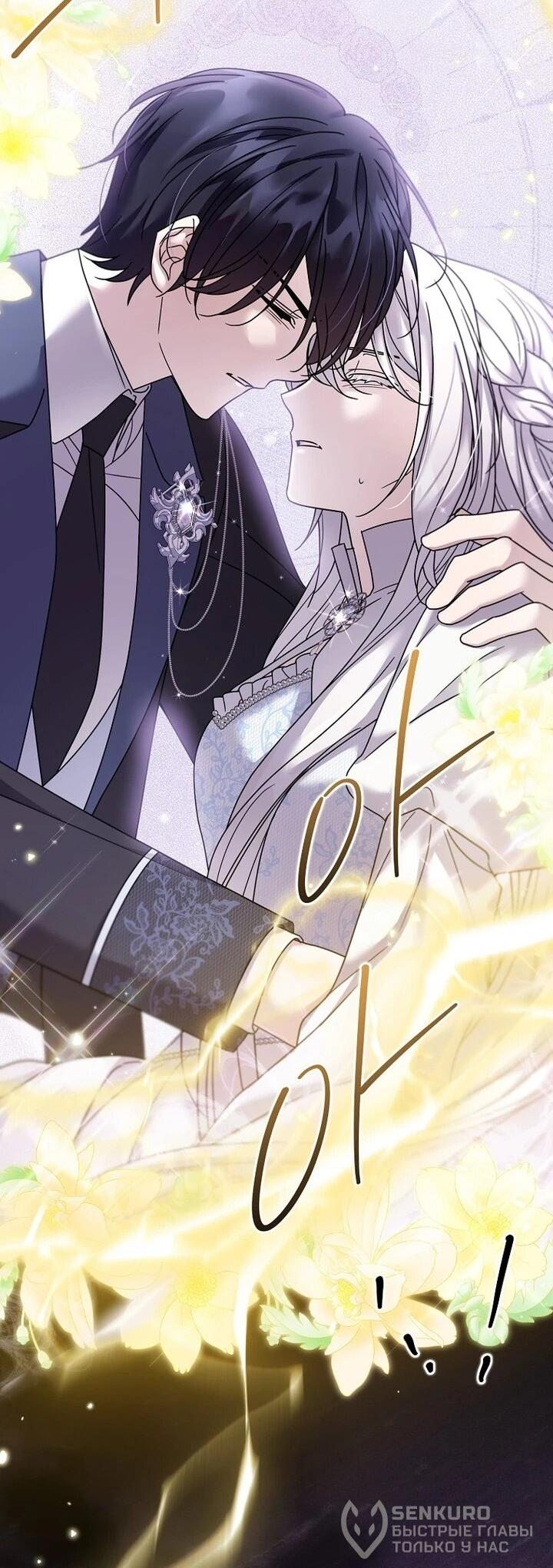 Манга Смертельно больная злодейка отказывается быть принятой в семью - Глава 58 Страница 20