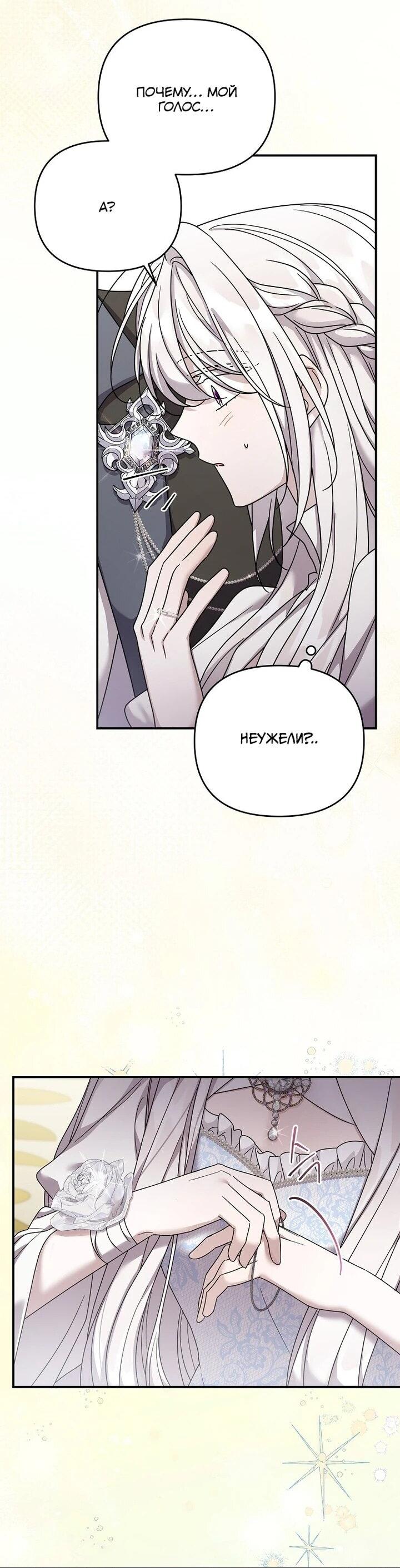 Манга Смертельно больная злодейка отказывается быть принятой в семью - Глава 58 Страница 37