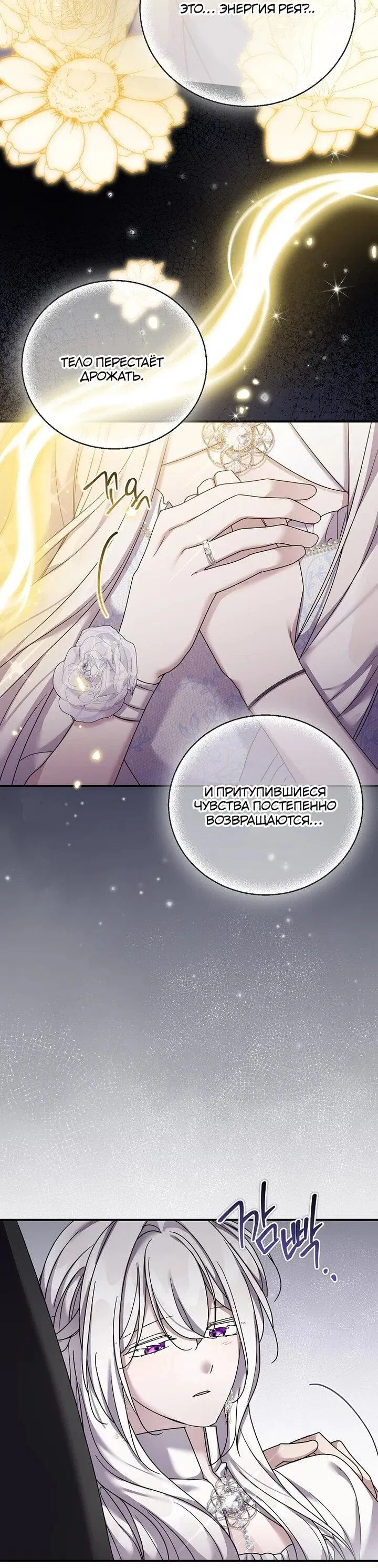 Манга Смертельно больная злодейка отказывается быть принятой в семью - Глава 58 Страница 32