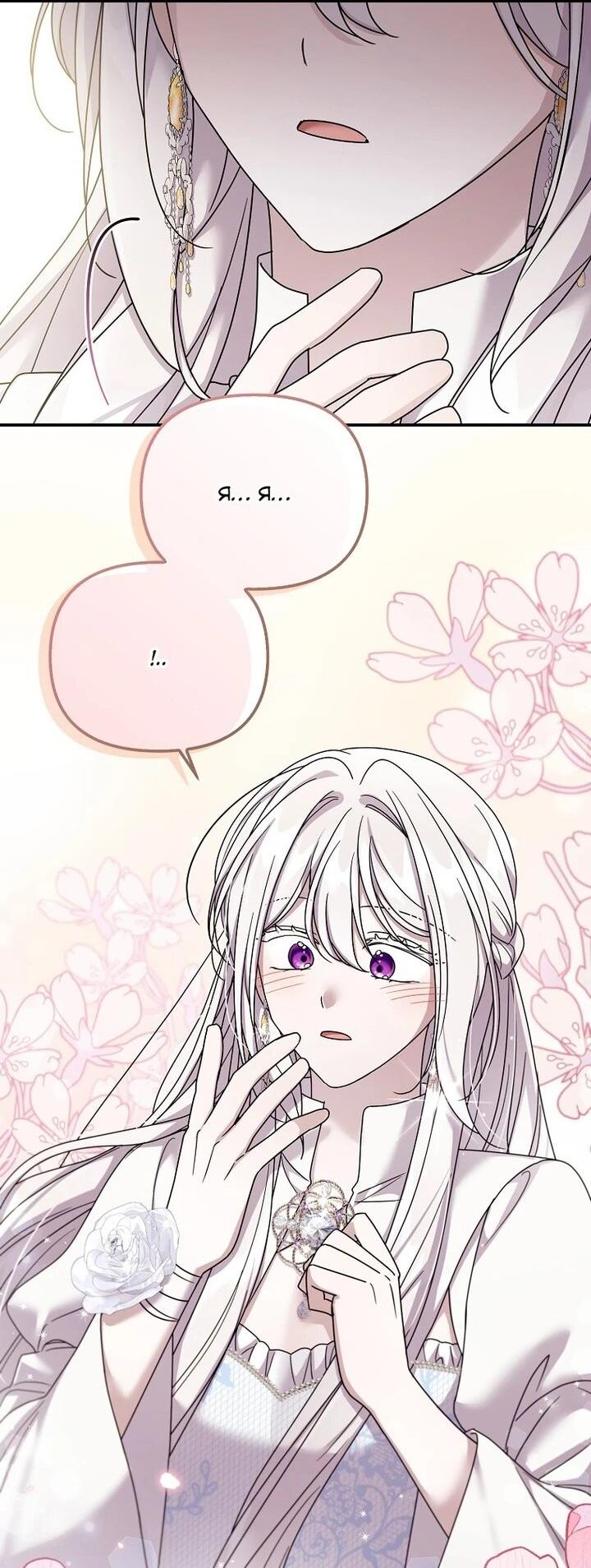 Манга Смертельно больная злодейка отказывается быть принятой в семью - Глава 58 Страница 38